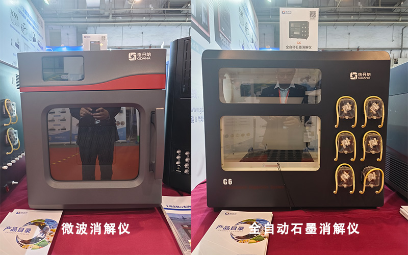 微波消解儀和全自動石墨消解儀