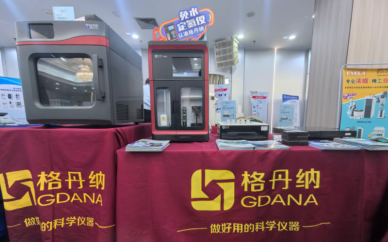 格丹納儀器亮相廣西分析測(cè)試年會(huì)助力實(shí)驗(yàn)室智能化升級(jí)