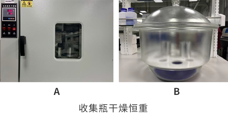 收集瓶干燥恒重 收集瓶干燥恒重